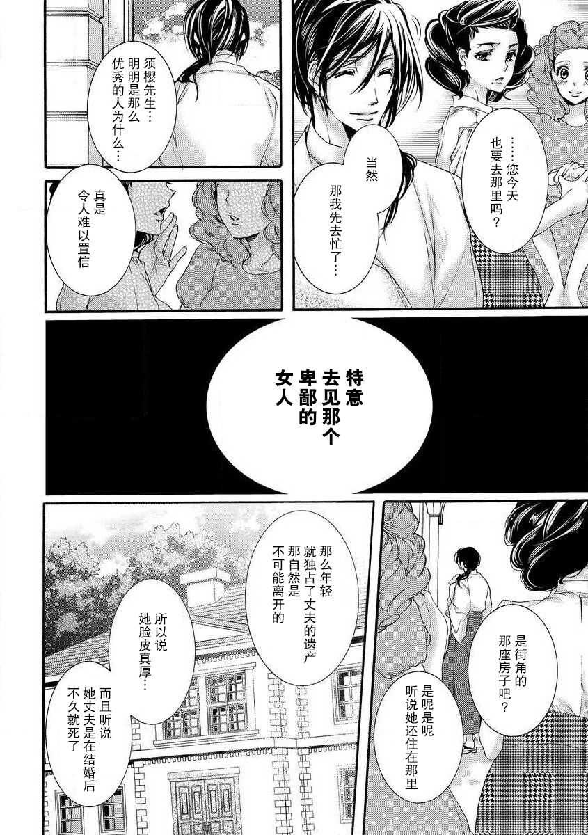 hana moyuru-goro ni… | 花燃之时 page 4 full
