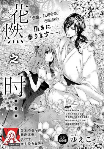 hana moyuru-goro ni… | 花燃之时 cover