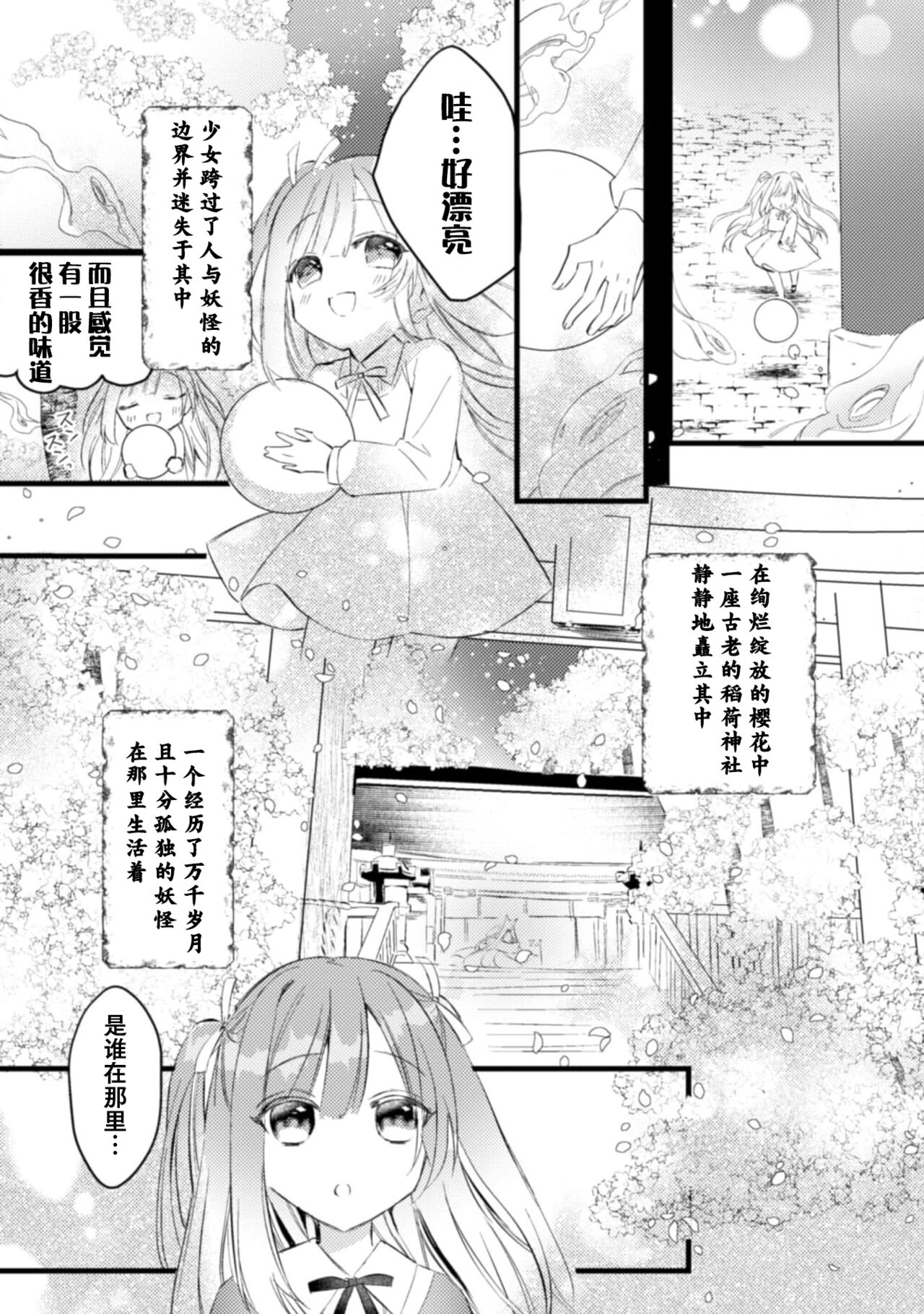 o kitsune-sama to ayakashi renbo ~ gokuamana ai ni ichizunakoi ~ | 与狐妖大人不可思议的恋慕~双向奔赴的愛情~ page 6 full