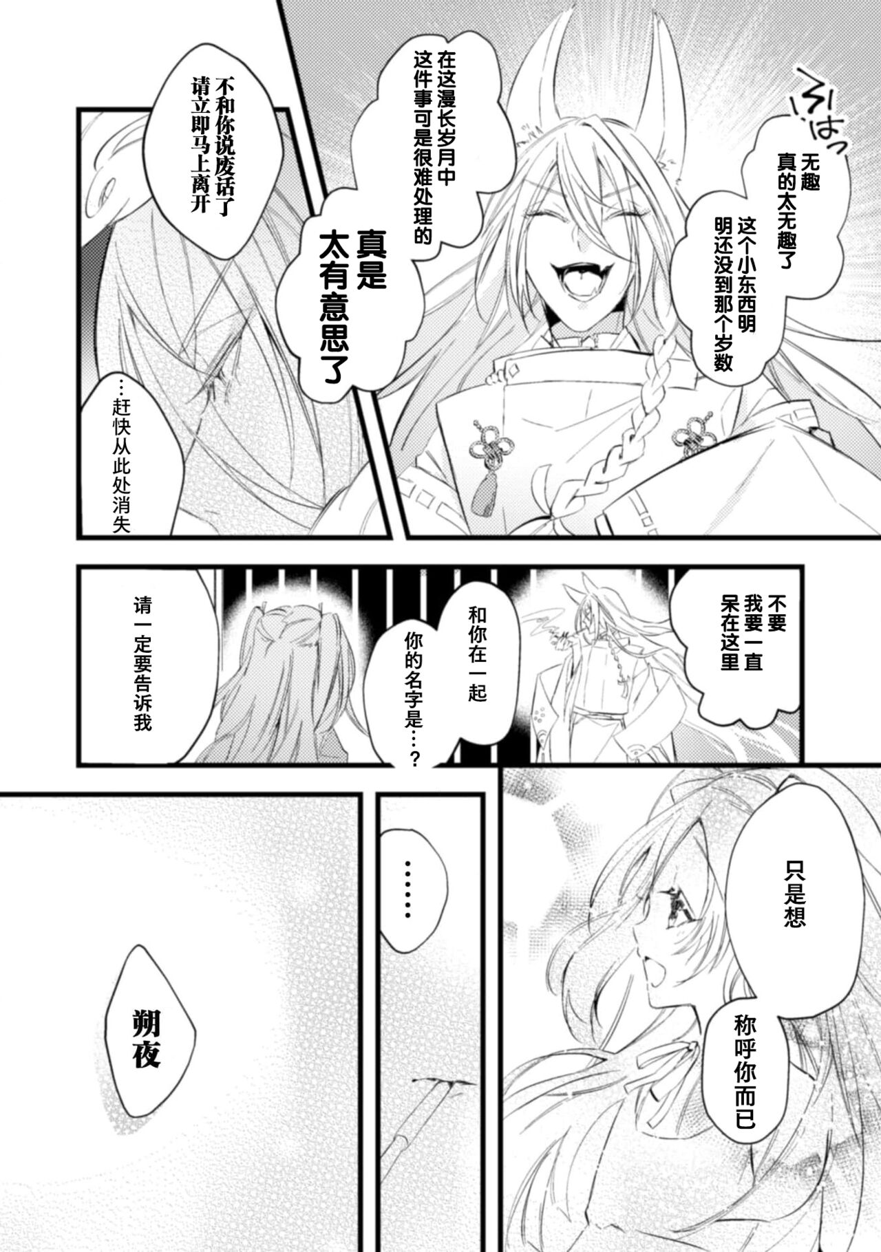 o kitsune-sama to ayakashi renbo ~ gokuamana ai ni ichizunakoi ~ | 与狐妖大人不可思议的恋慕~双向奔赴的愛情~ page 8 full