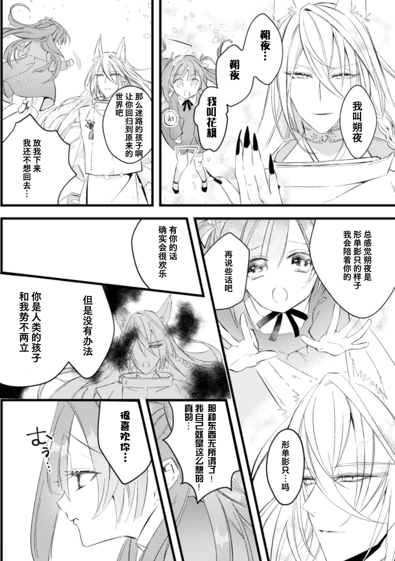 o kitsune-sama to ayakashi renbo ~ gokuamana ai ni ichizunakoi ~ | 与狐妖大人不可思议的恋慕~双向奔赴的愛情~ page 9 full