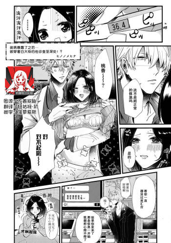 kebyō ga barete… hakui o kita kare ni Naka made `shinsatsu' sa rete! ? | 装病暴露了之后，被穿着白大褂的他诊察至深处！？ cover