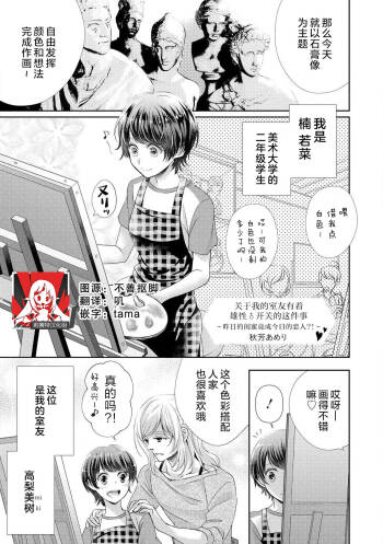 rūmumeito no osu ♂ suitchi ga haitta kudan ~ kinō no joshi tomo wa kyō no koibito! ? ~ | 关于我的室友有着 雄性♂开关的这件事 ～昨日的闺蜜竟成今日的恋人?!～ cover