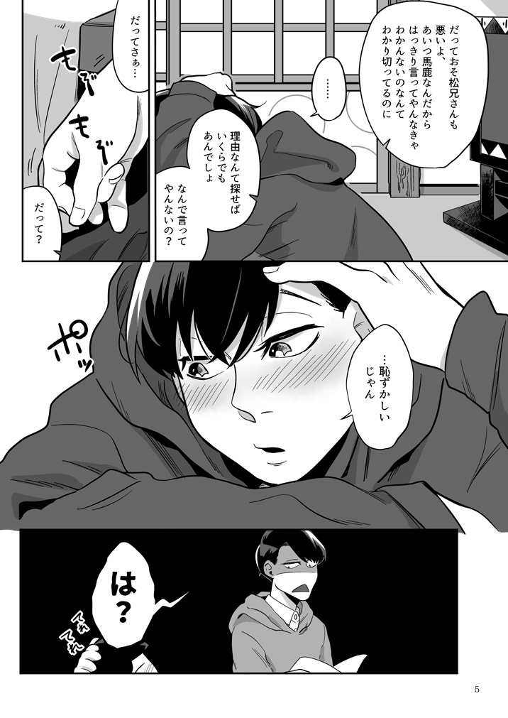 Ai to iwanakya wakaranaidarou ka page 6 full