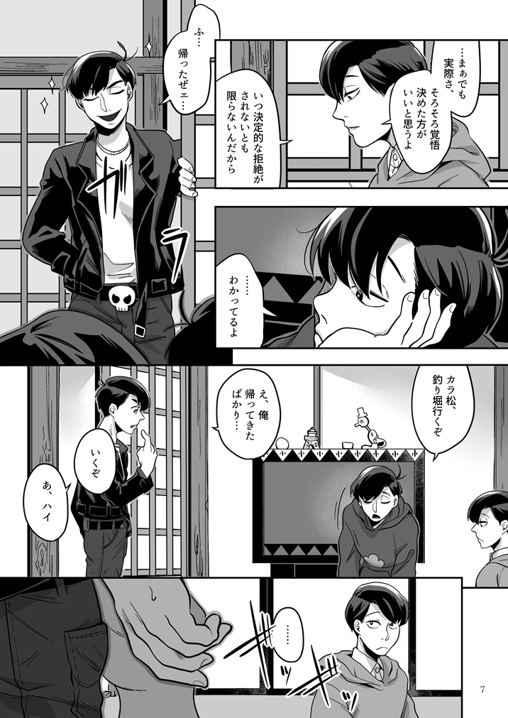 Ai to iwanakya wakaranaidarou ka page 8 full