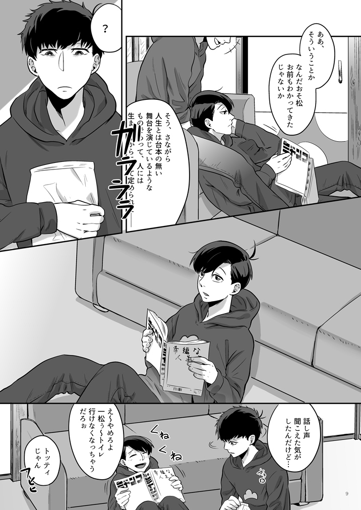 kōfuku no sainō page 10 full