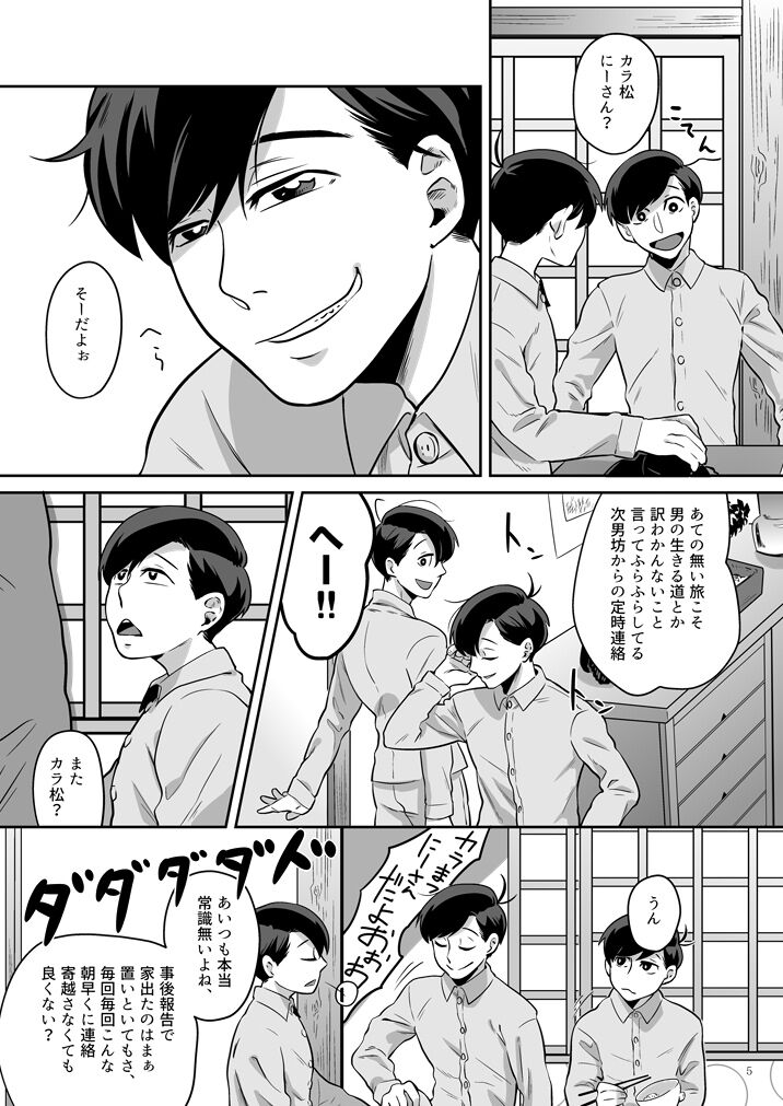kōfuku no sainō page 6 full