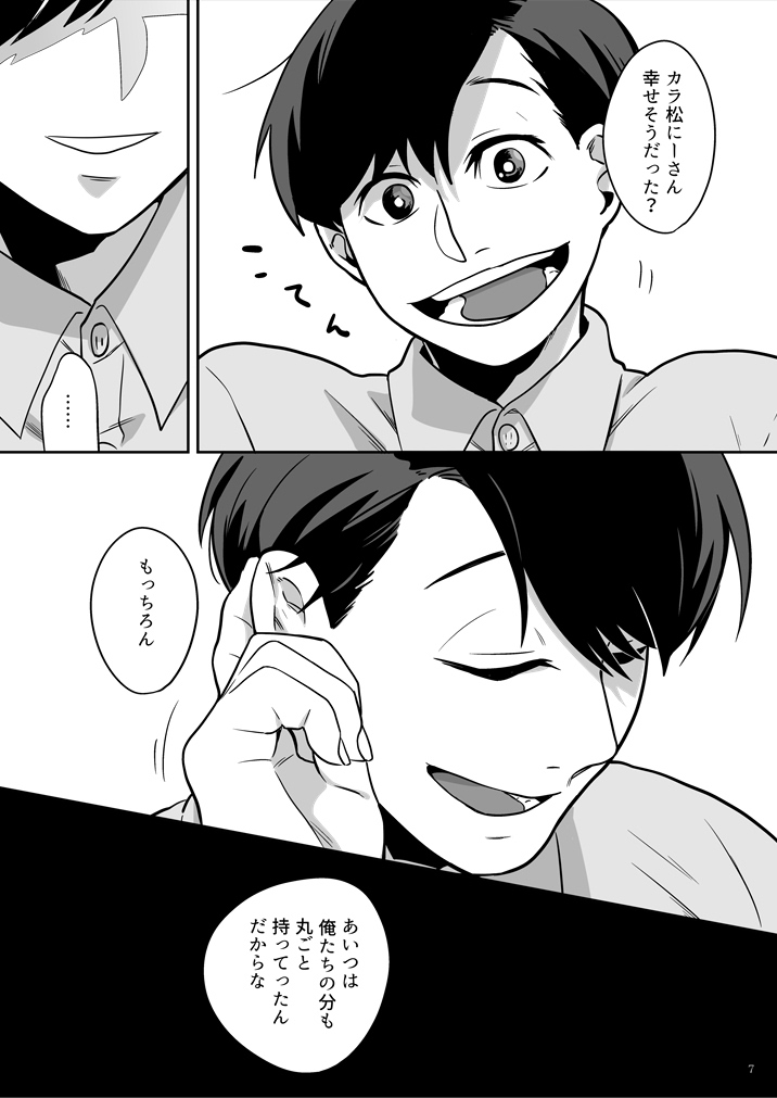 kōfuku no sainō page 8 full