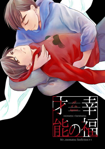 kōfuku no sainō cover