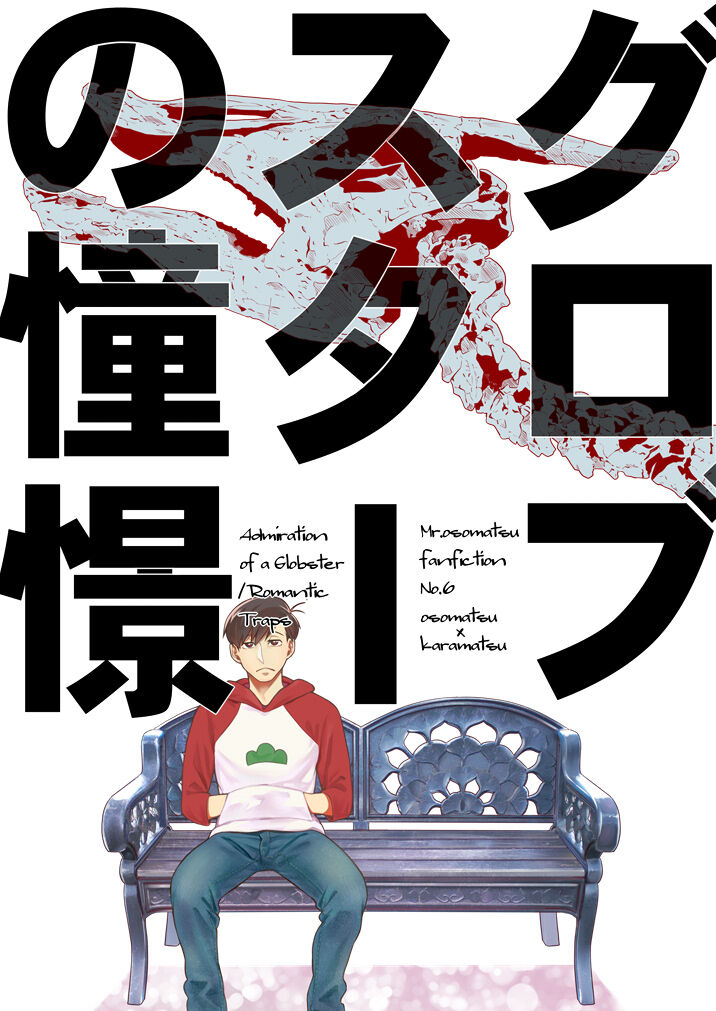 gurobusutā no dōkei page 1 full
