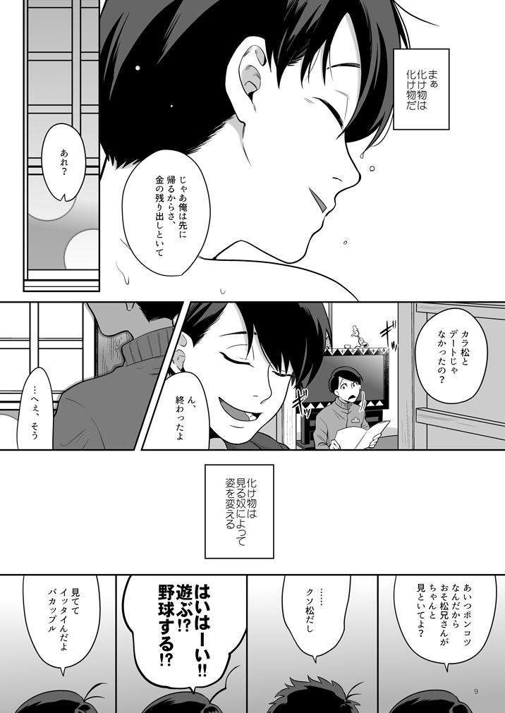 gurobusutā no dōkei page 10 full