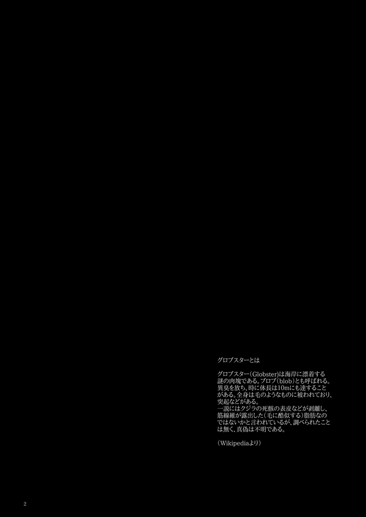 gurobusutā no dōkei page 3 full