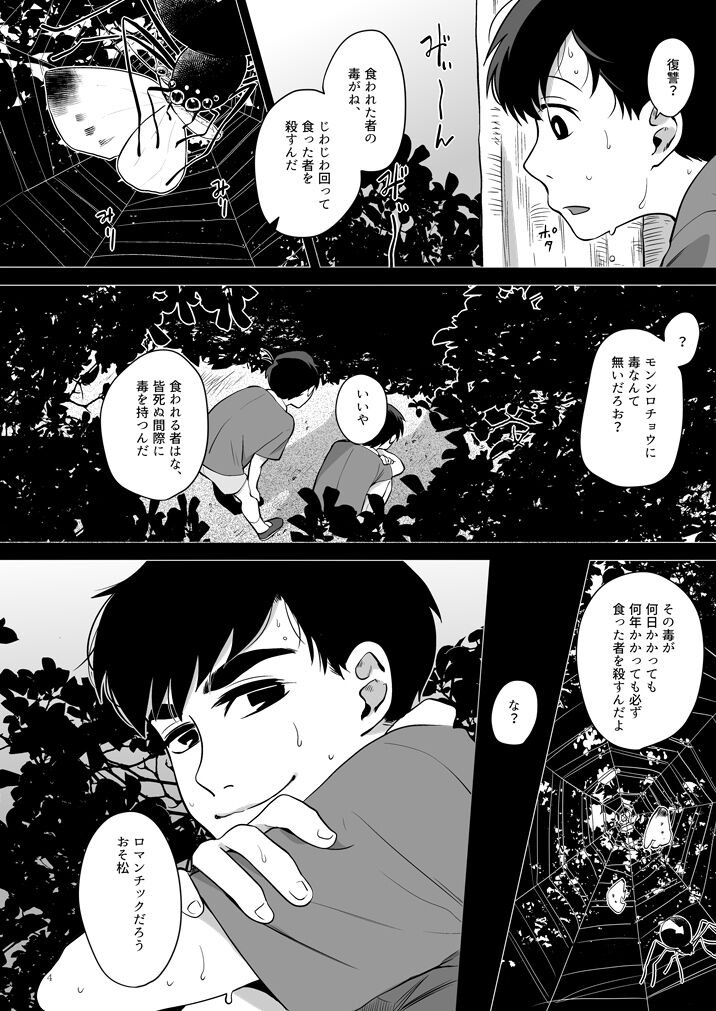 gurobusutā no dōkei page 5 full