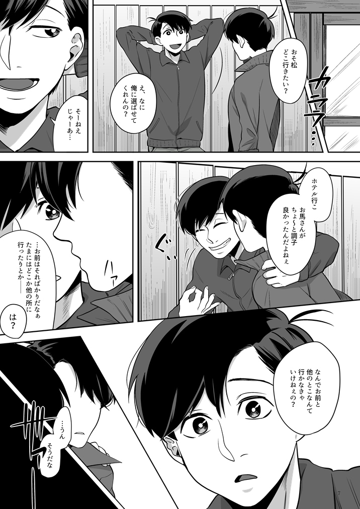gurobusutā no dōkei page 8 full