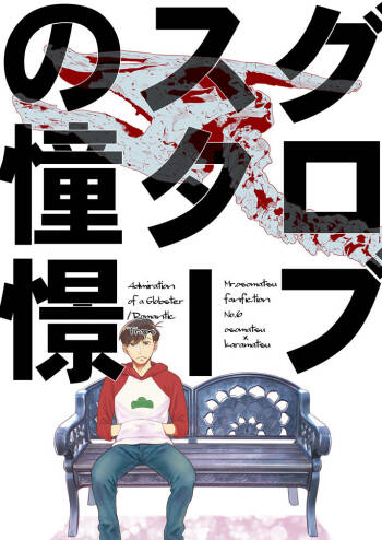 gurobusutā no dōkei cover