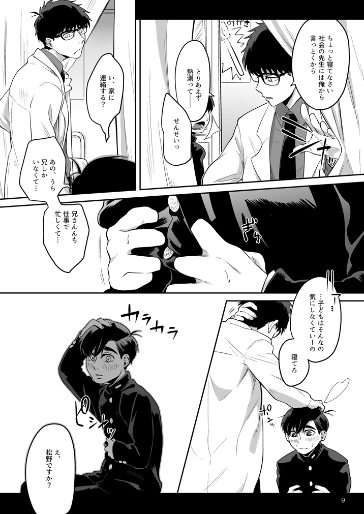 ano ko ni tsuite page 10 full