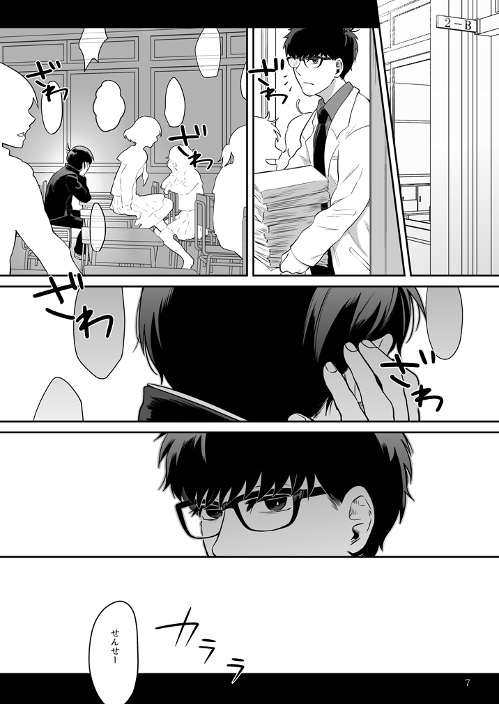 ano ko ni tsuite page 8 full