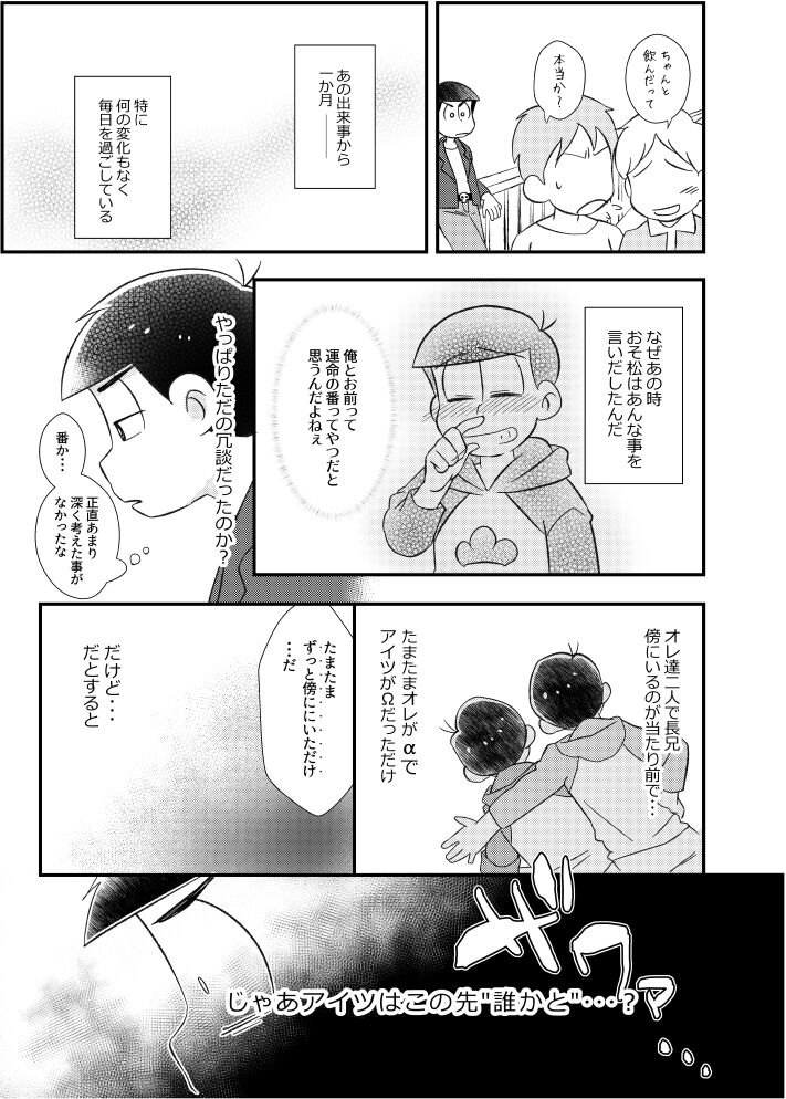 Ponkotsu Fate Destiny page 6 full