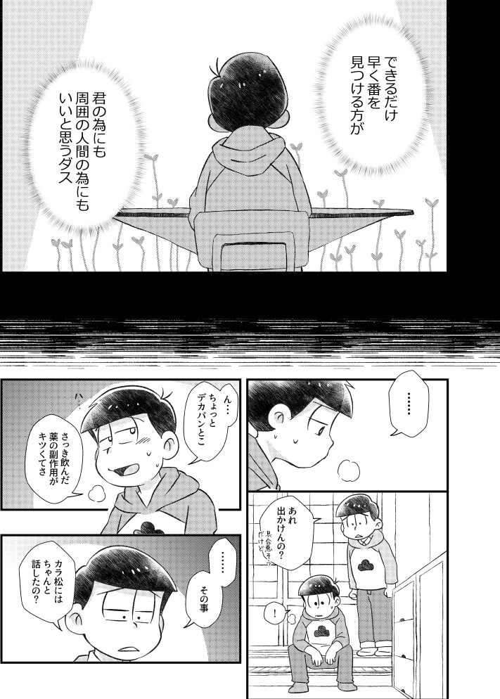 Ponkotsu Fate Destiny page 8 full