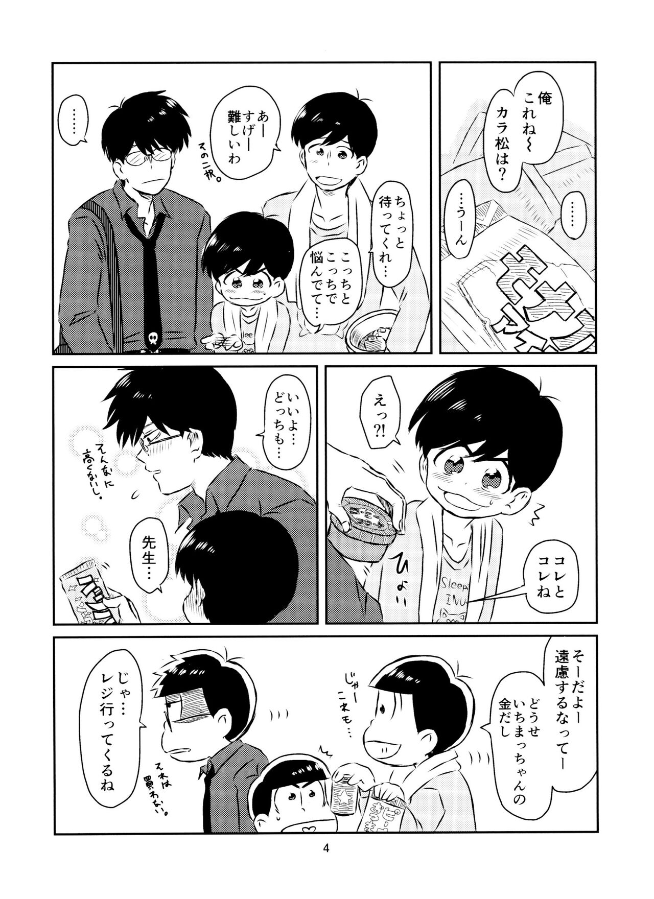 Matsuno-kun to sensei no ××× page 5 full