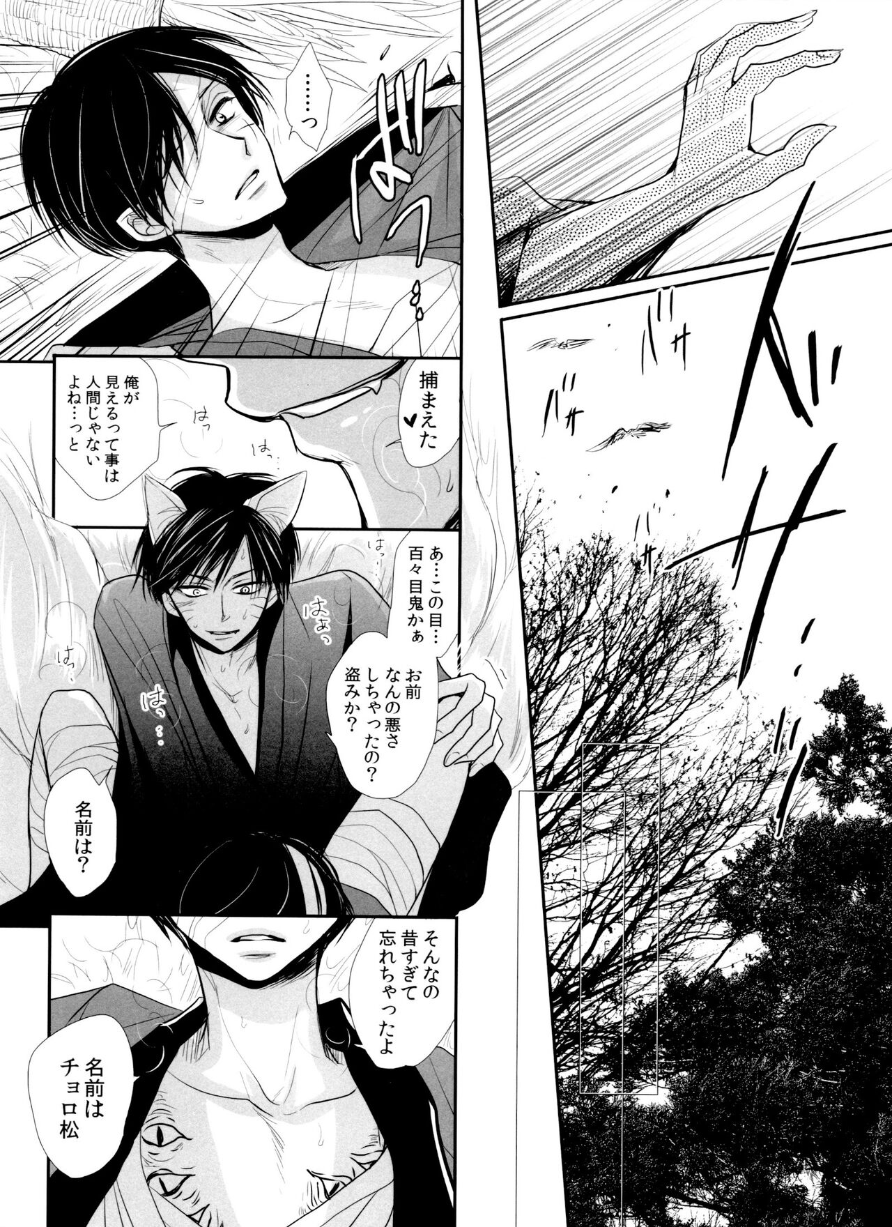 hatsujō tenko to dodomeki no koi page 8 full