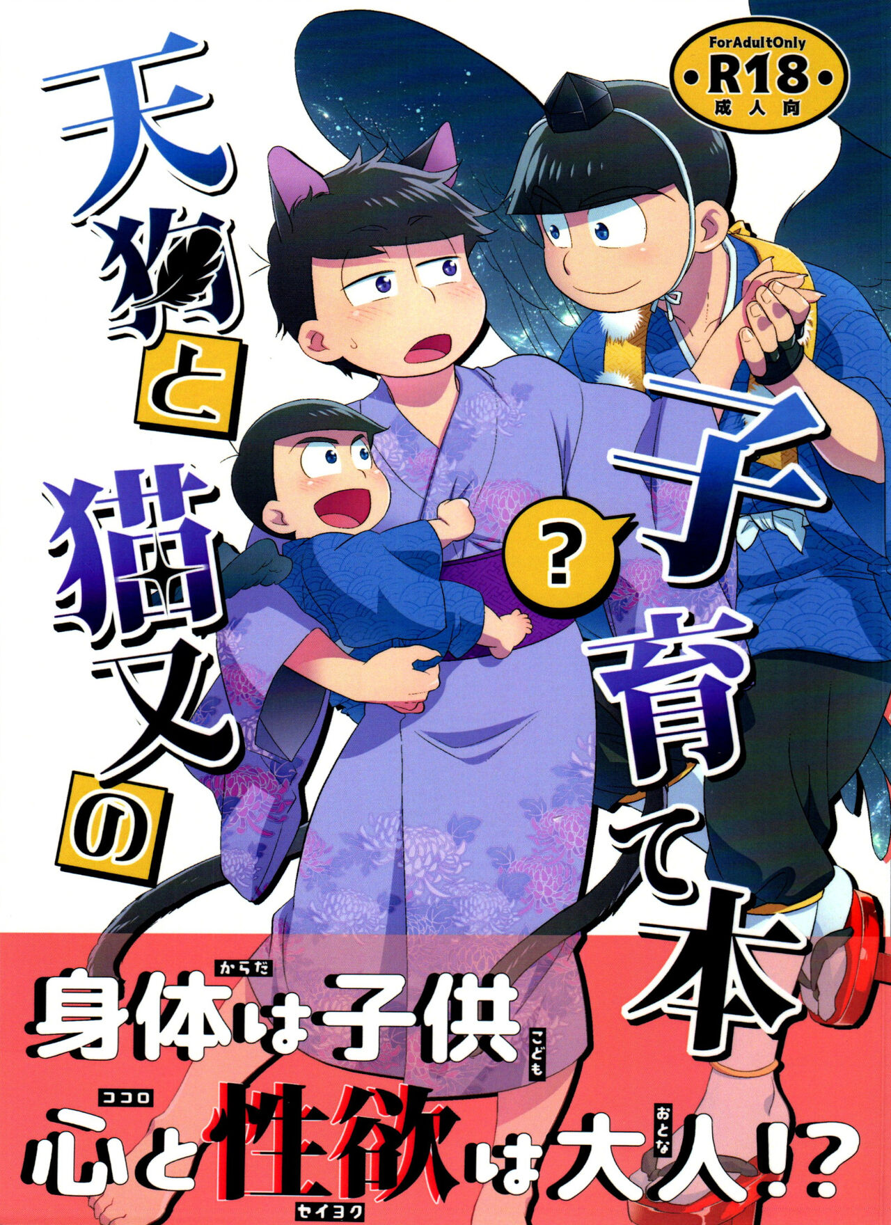 tengu to Nekomata no ko? Sodate hon page 1 full