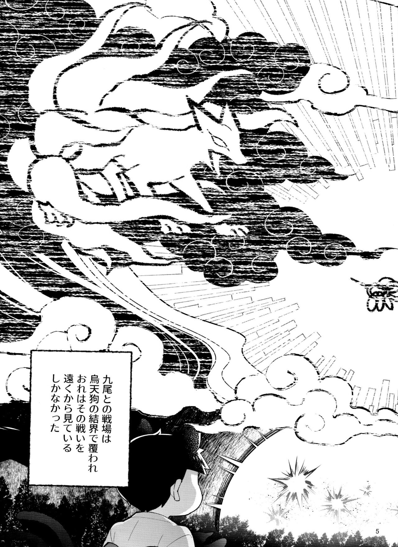 tengu to Nekomata no ko? Sodate hon page 5 full