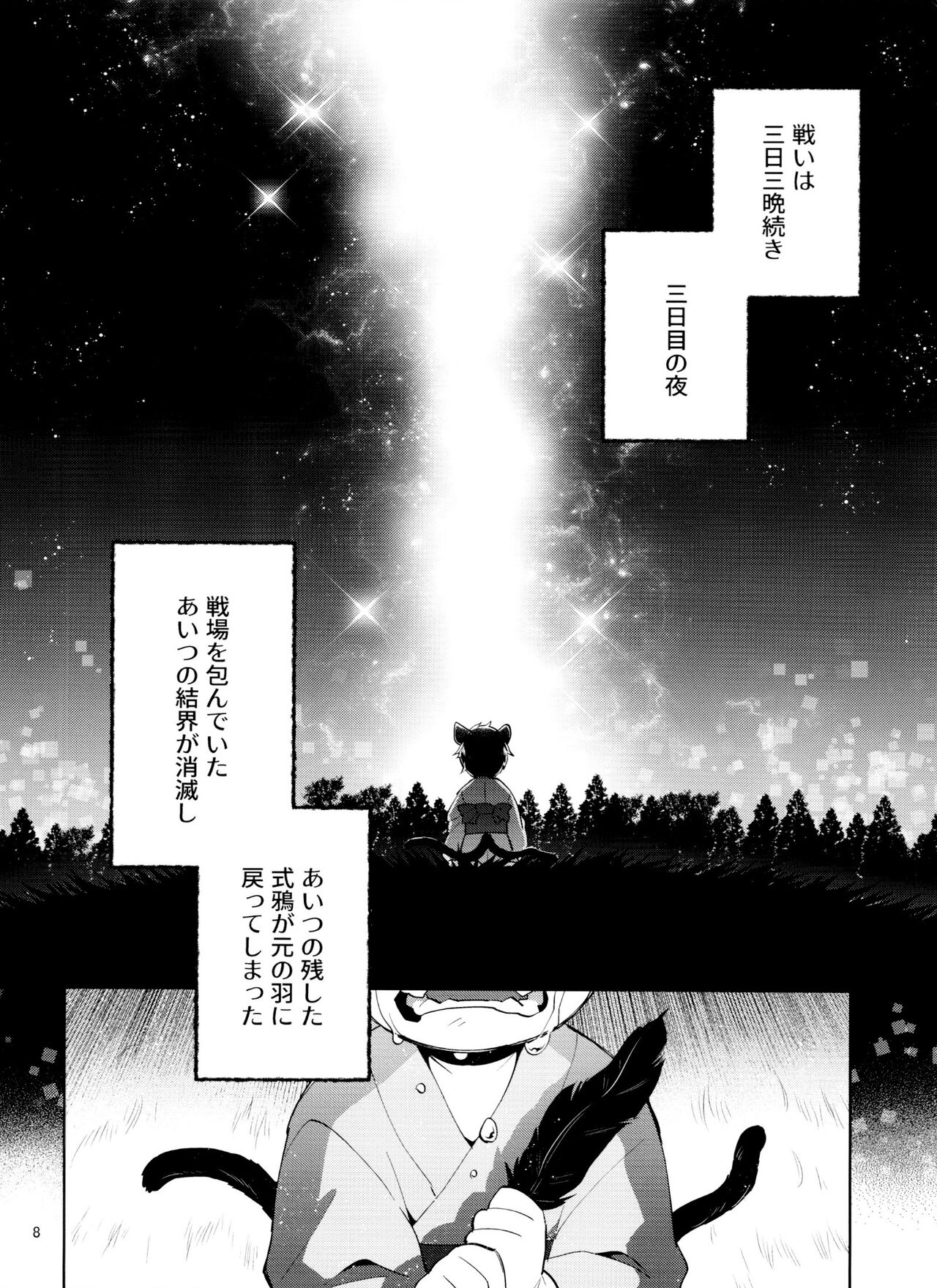 tengu to Nekomata no ko? Sodate hon page 8 full