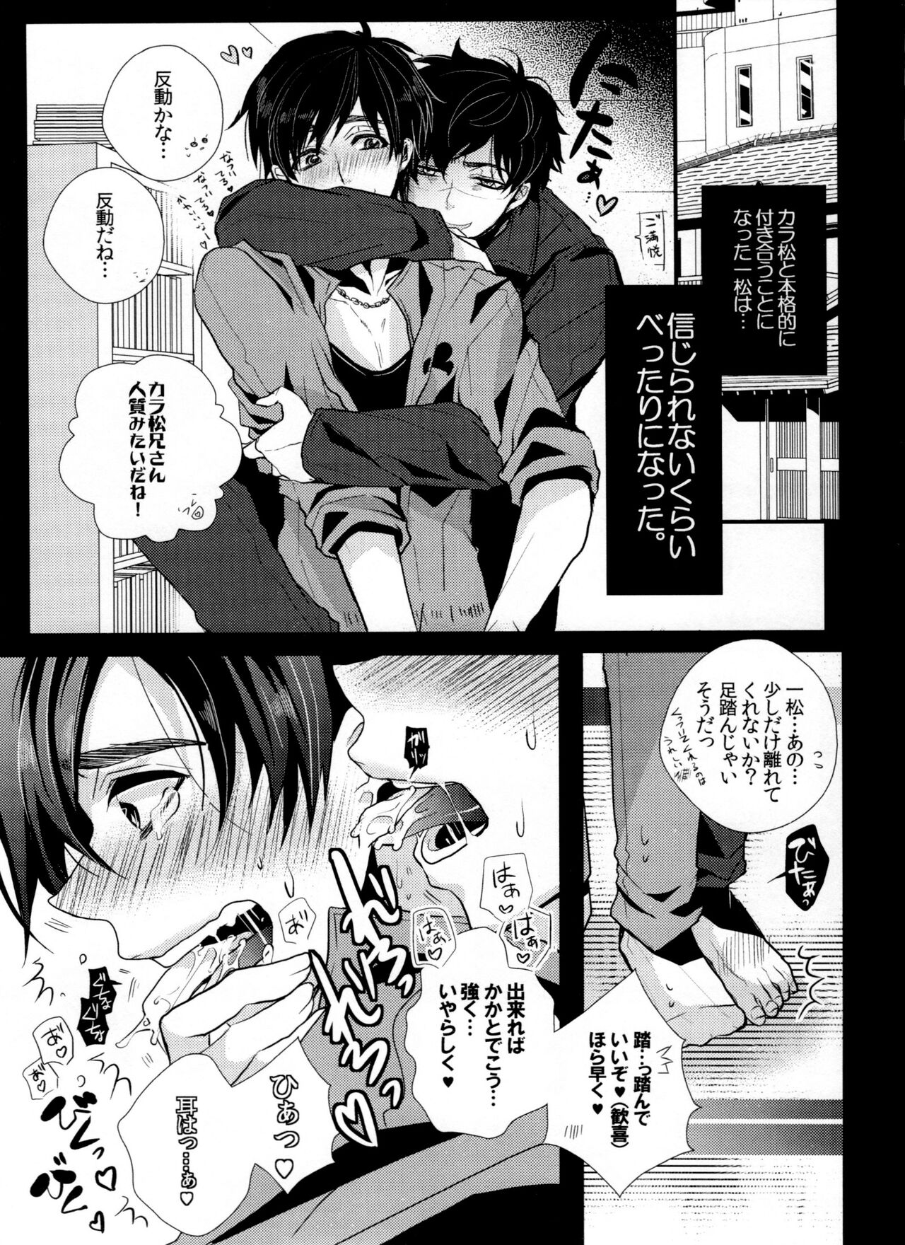 ikkai raburabu ni natchaeba ato wa mō raburabuna dakedesu yo ne page 4 full