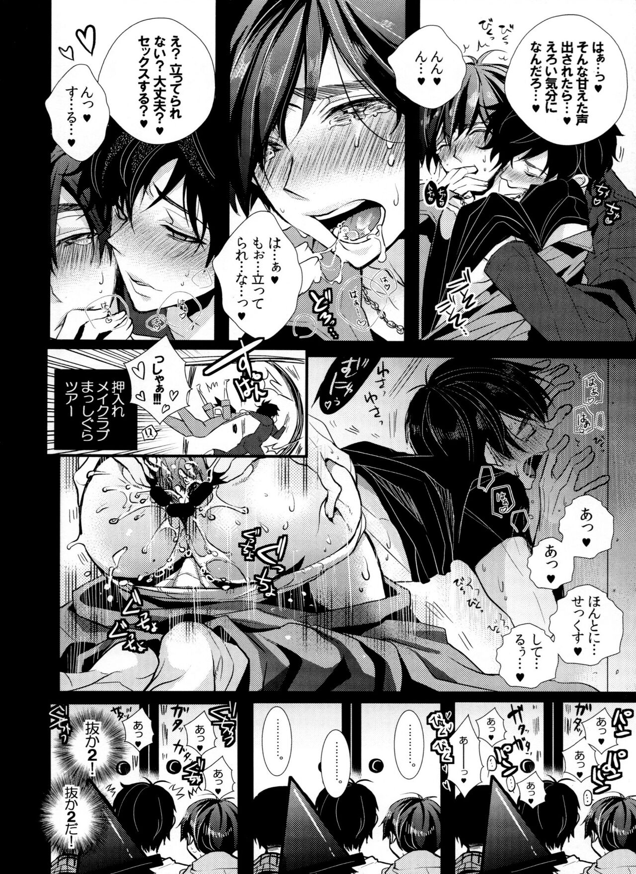 ikkai raburabu ni natchaeba ato wa mō raburabuna dakedesu yo ne page 5 full