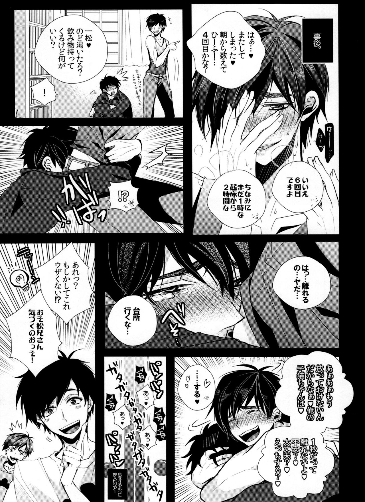 ikkai raburabu ni natchaeba ato wa mō raburabuna dakedesu yo ne page 6 full