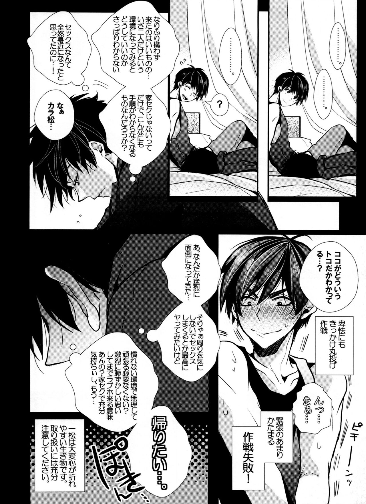 ikkai raburabu ni natchaeba ato wa mō raburabuna dakedesu yo ne page 9 full