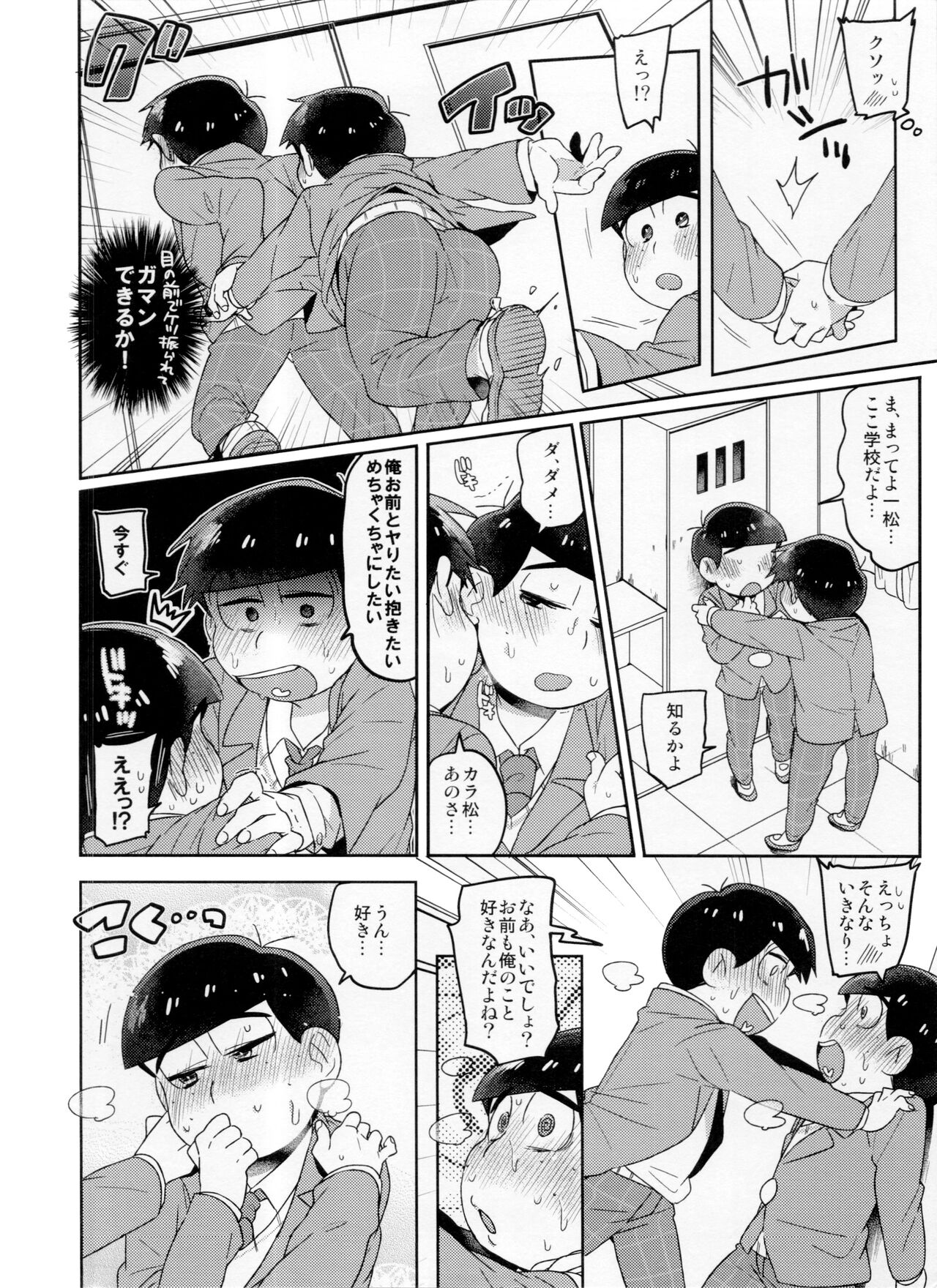 Modamodashishunki Raburabu NEET to no Souguu page 6 full