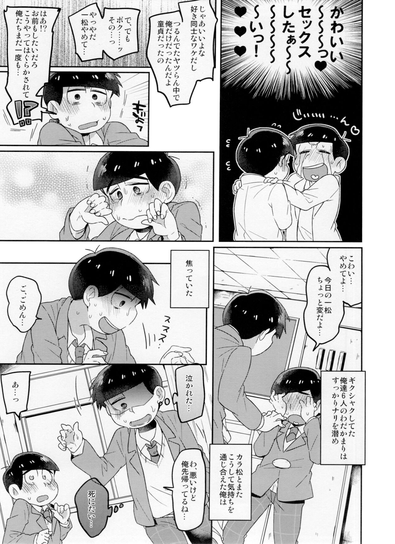 Modamodashishunki Raburabu NEET to no Souguu page 7 full