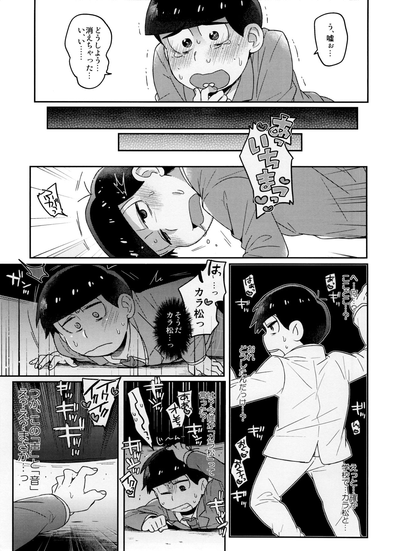Modamodashishunki Raburabu NEET to no Souguu page 9 full