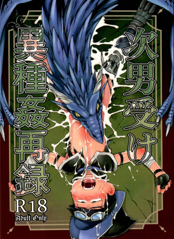 Jinan uke ishu kan sairoku cover