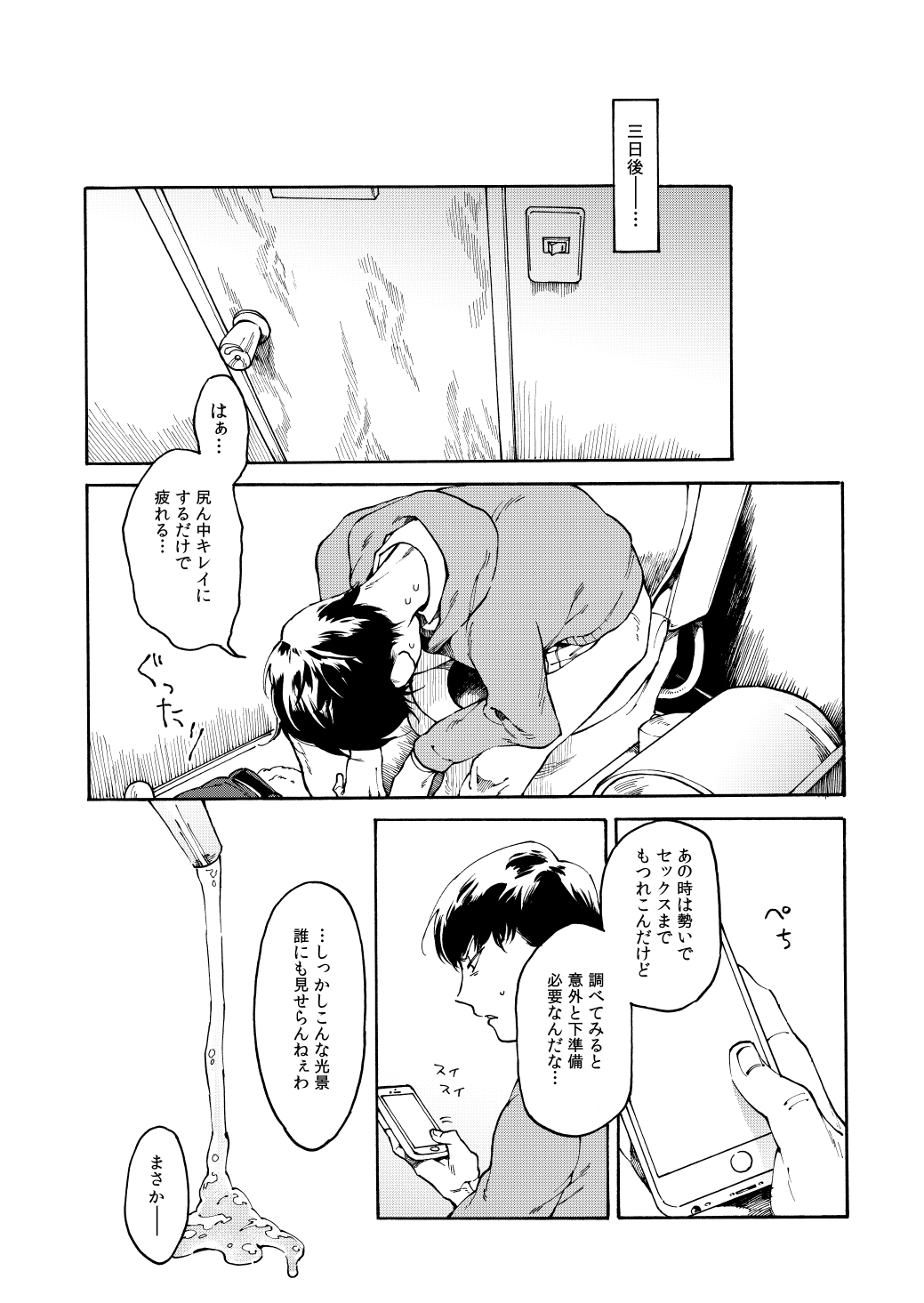 An yo wa jōzu page 10 full