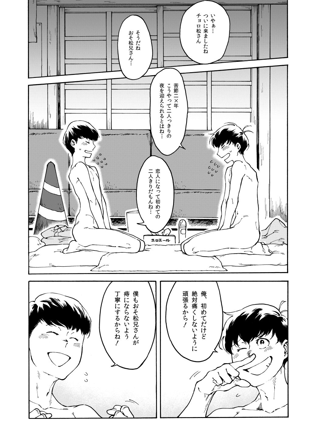 An yo wa jōzu page 2 full
