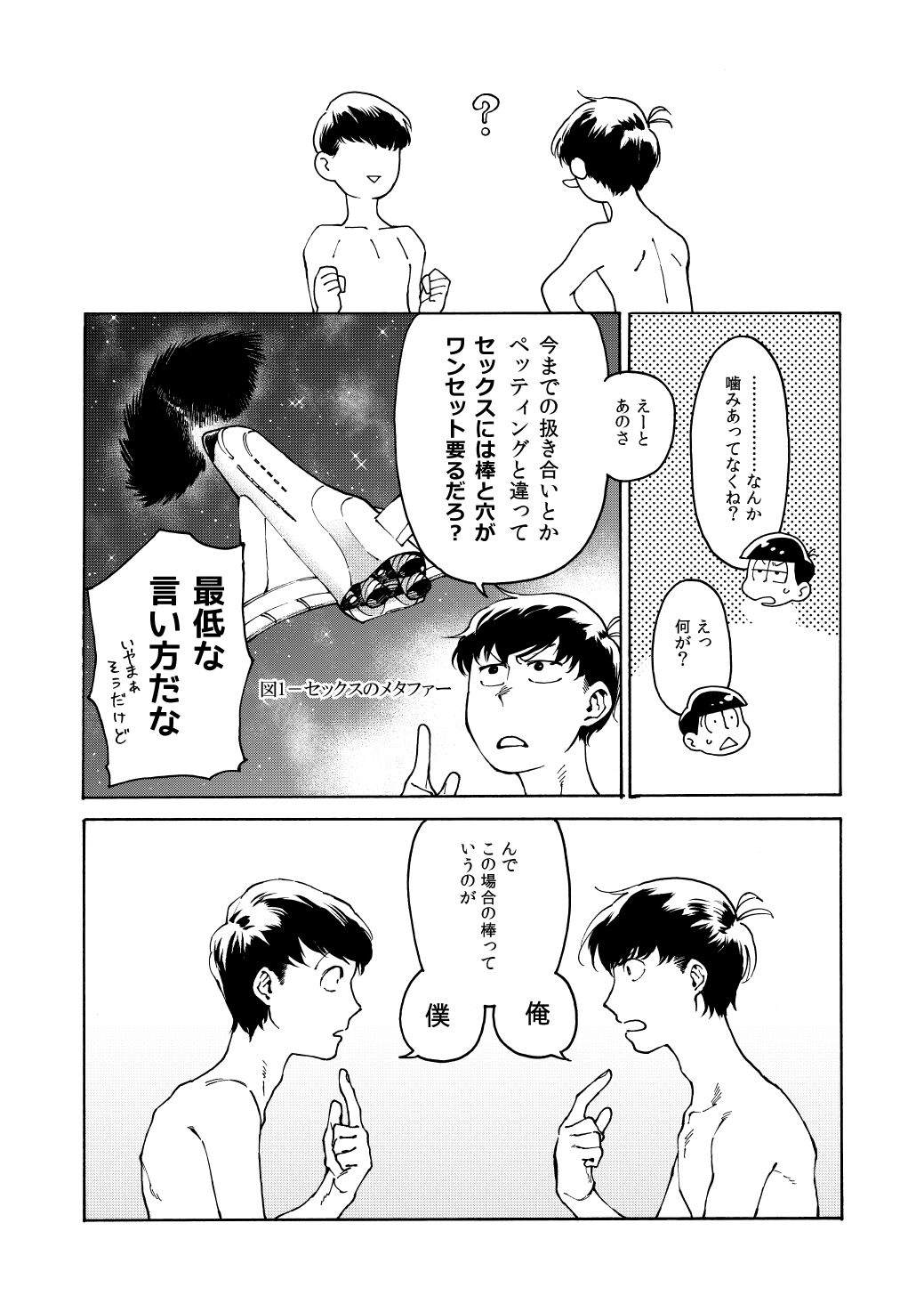 An yo wa jōzu page 3 full