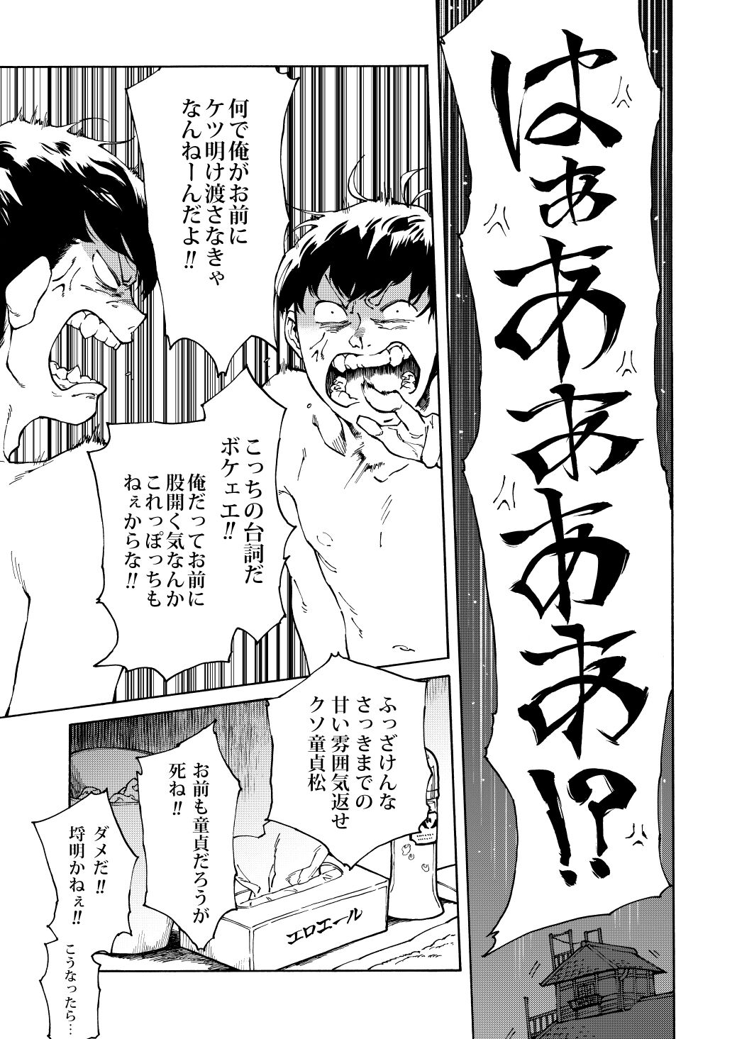 An yo wa jōzu page 4 full