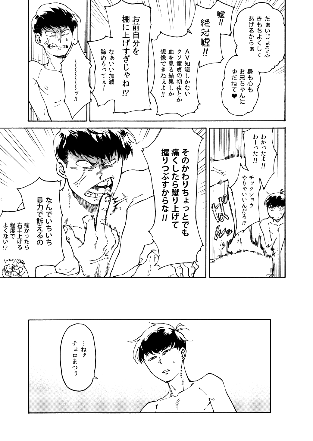 An yo wa jōzu page 6 full