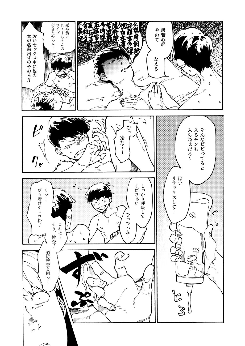 An yo wa jōzu page 7 full