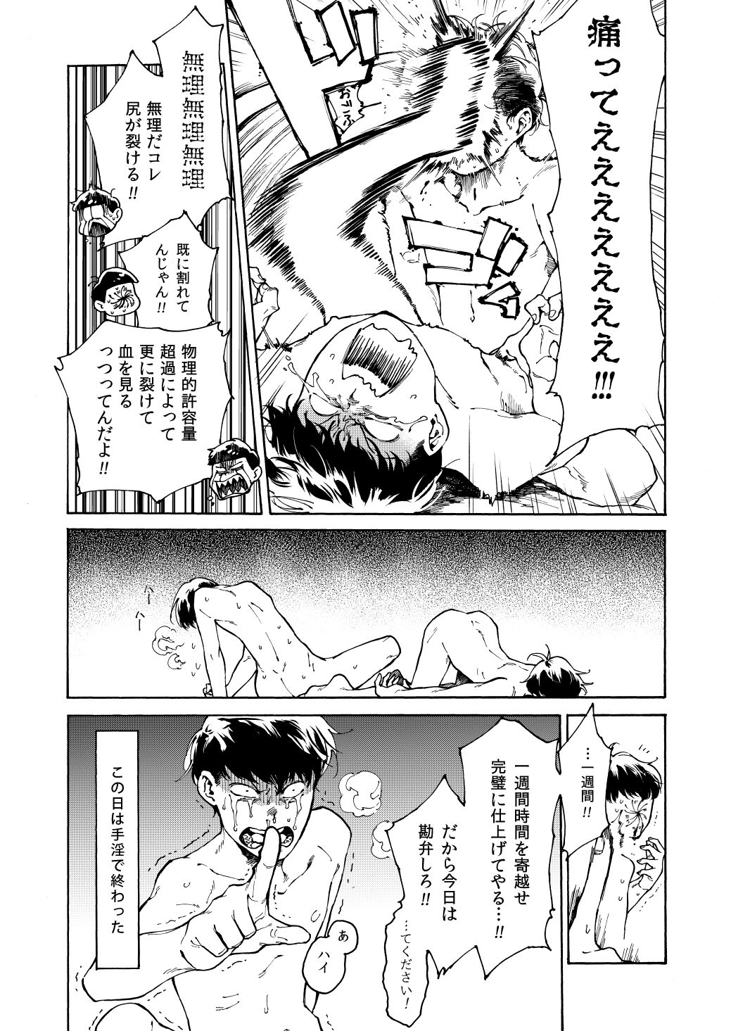 An yo wa jōzu page 8 full
