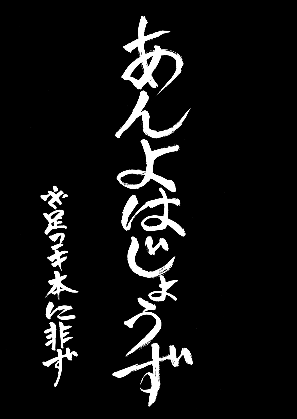 An yo wa jōzu page 9 full