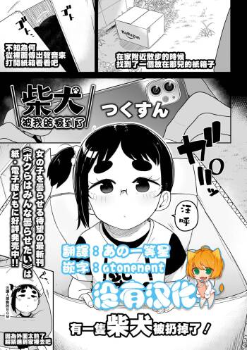 Shibaken Hirotta  ndaga  |  柴犬被我給撿到了 cover