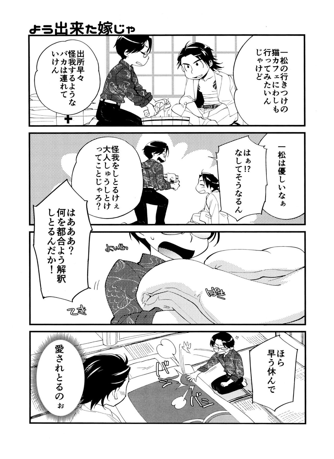 Aniki Dedicated Nyan Nyan Club page 4 full