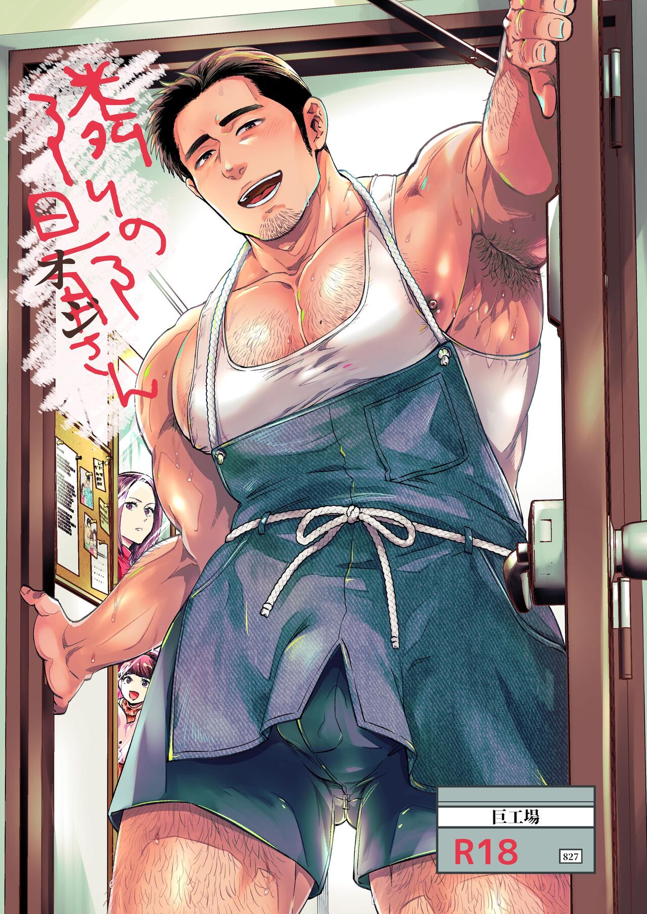 Husband next door page 1 full