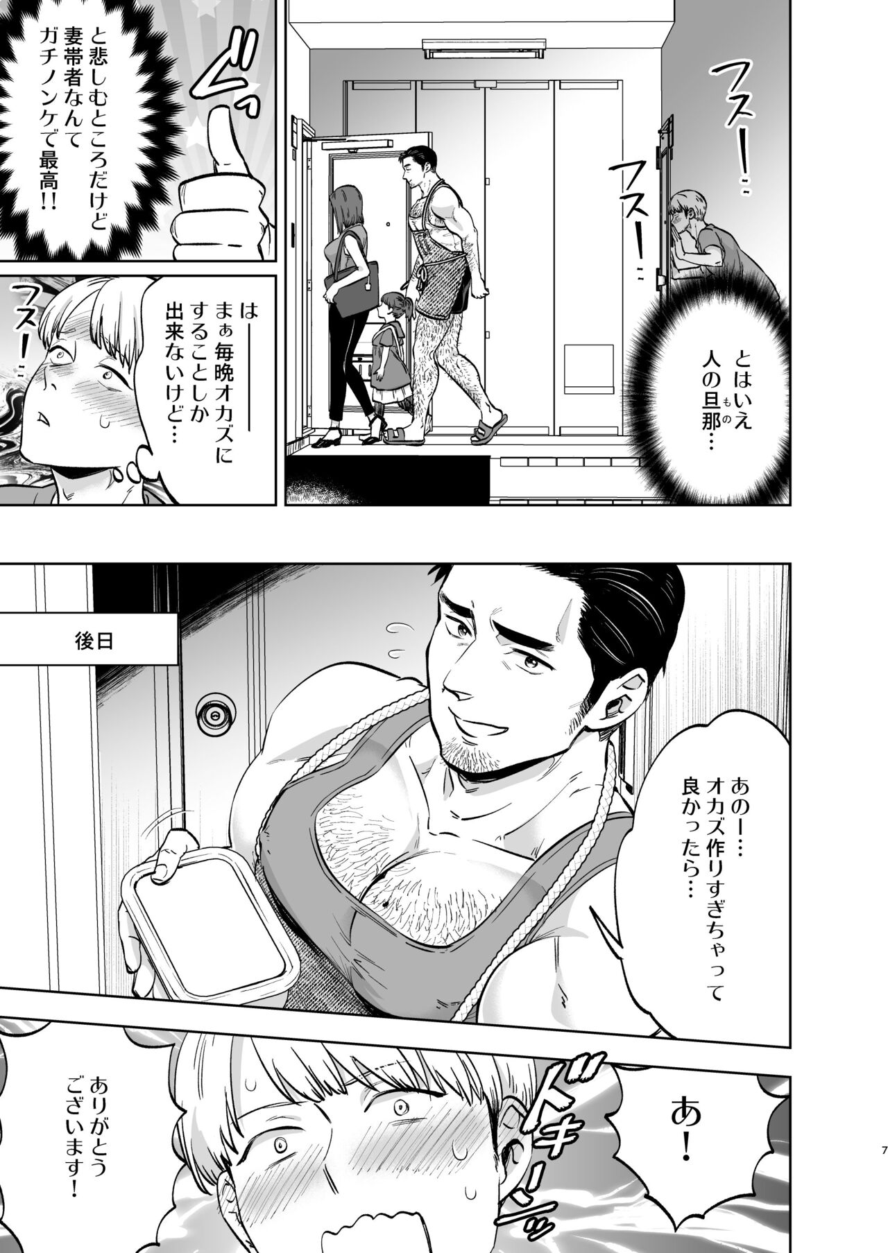 Husband next door page 5 full
