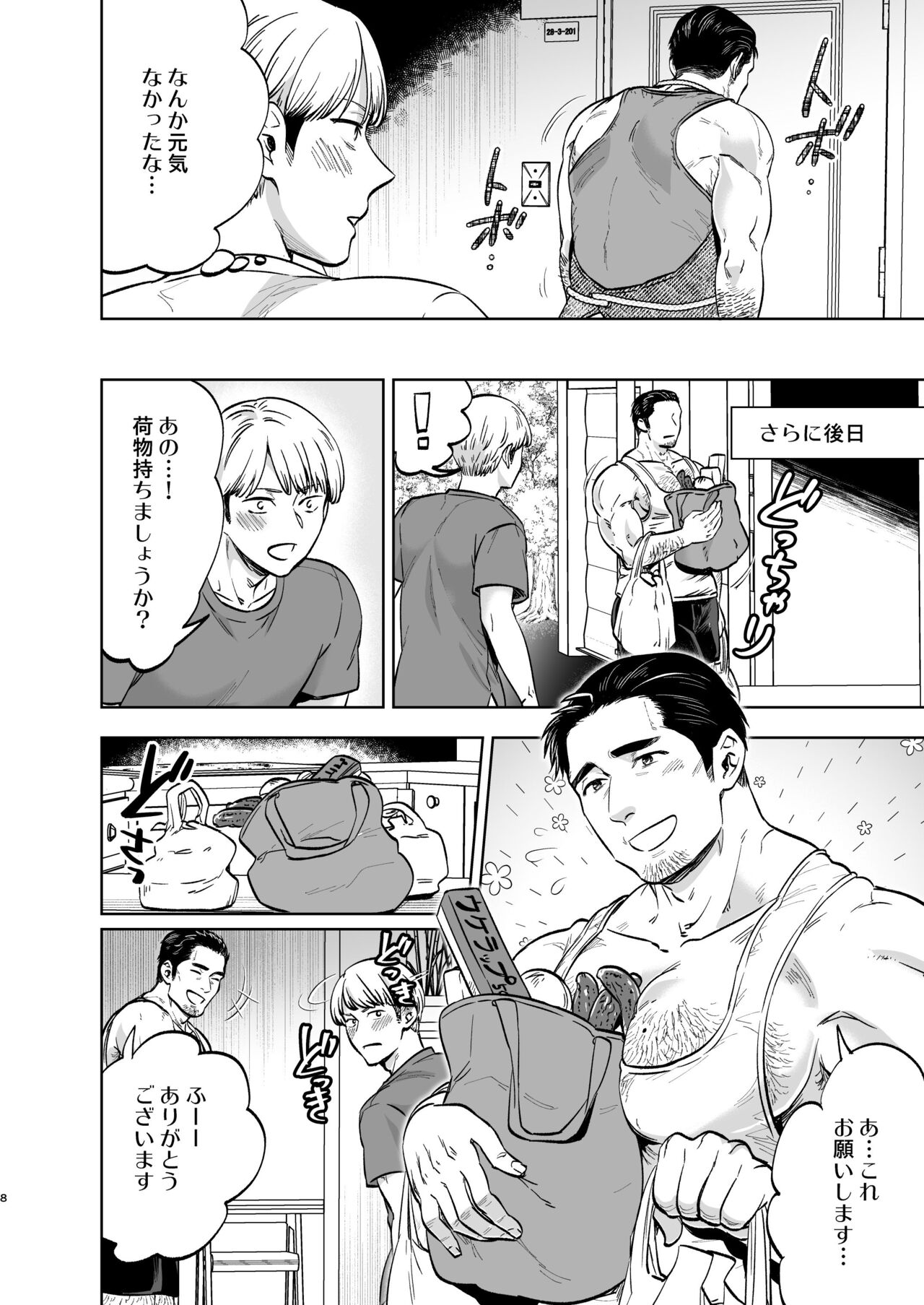 Husband next door page 6 full