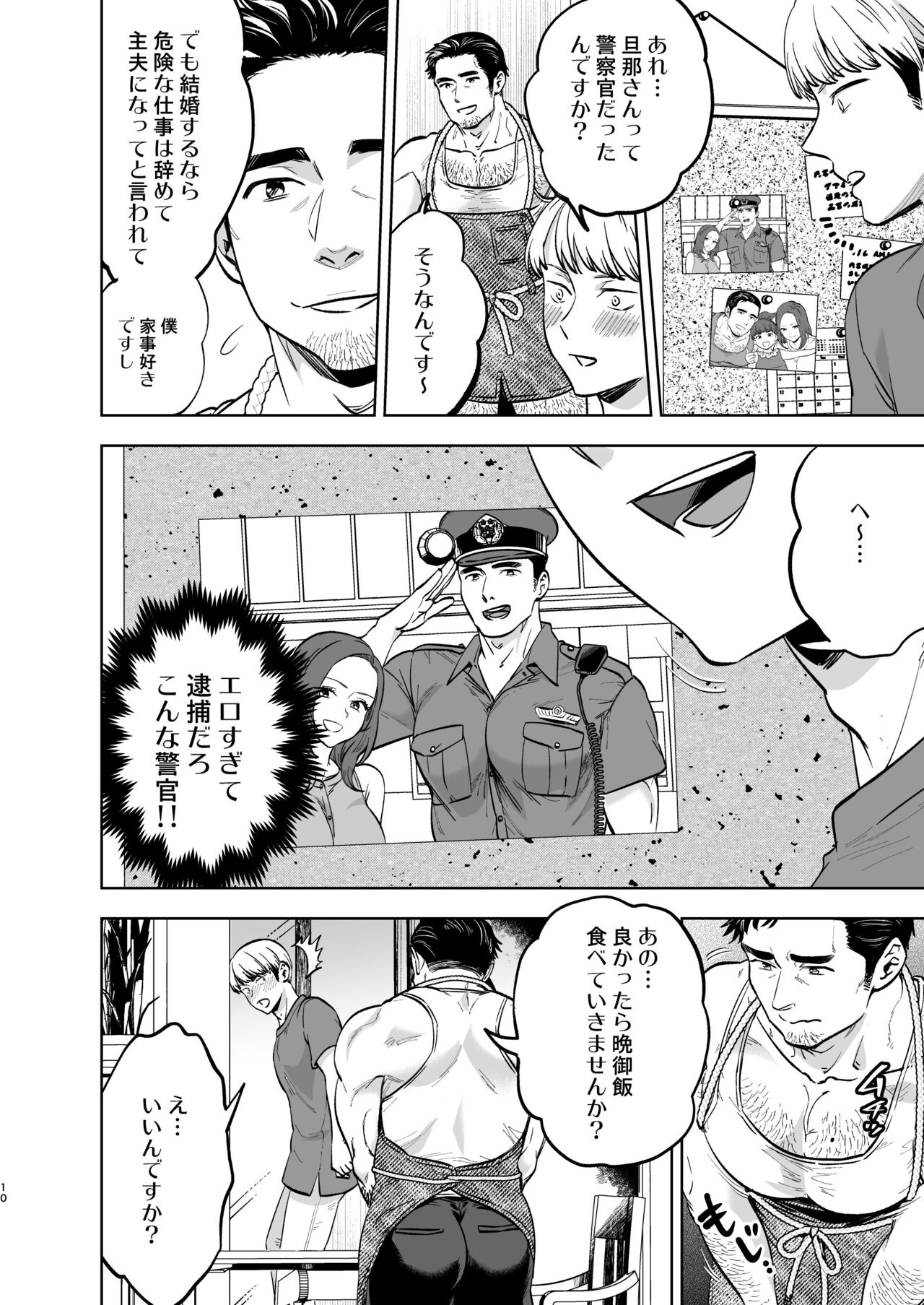 Husband next door page 8 full